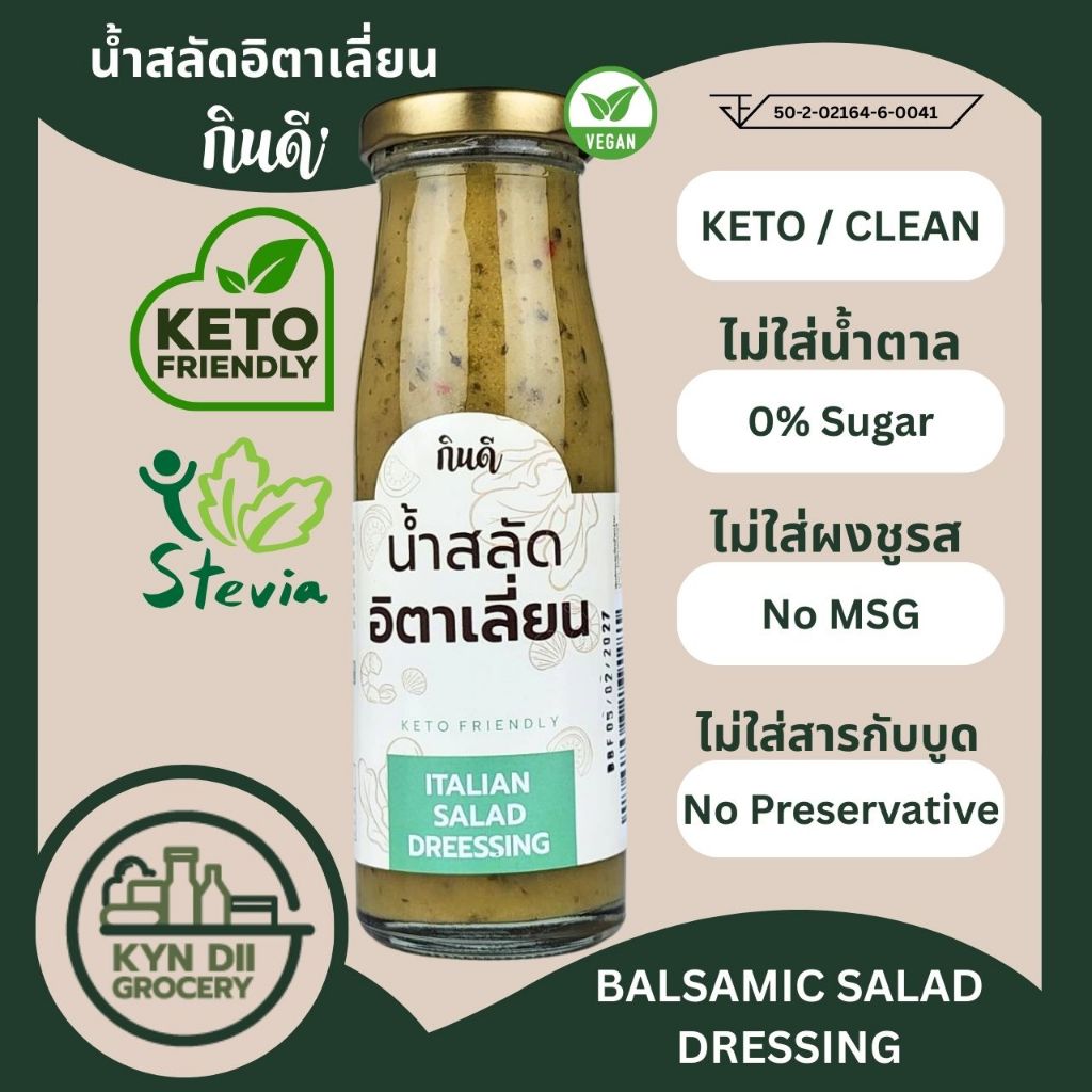 น้ำสลัดอิตาเลี่ยน 0%Sugar Italian Dressing กินดีคีโต น้ำสลัดสูตรคีโต ไม่มีน้ำตาล ใจดีแฟคตอรี่