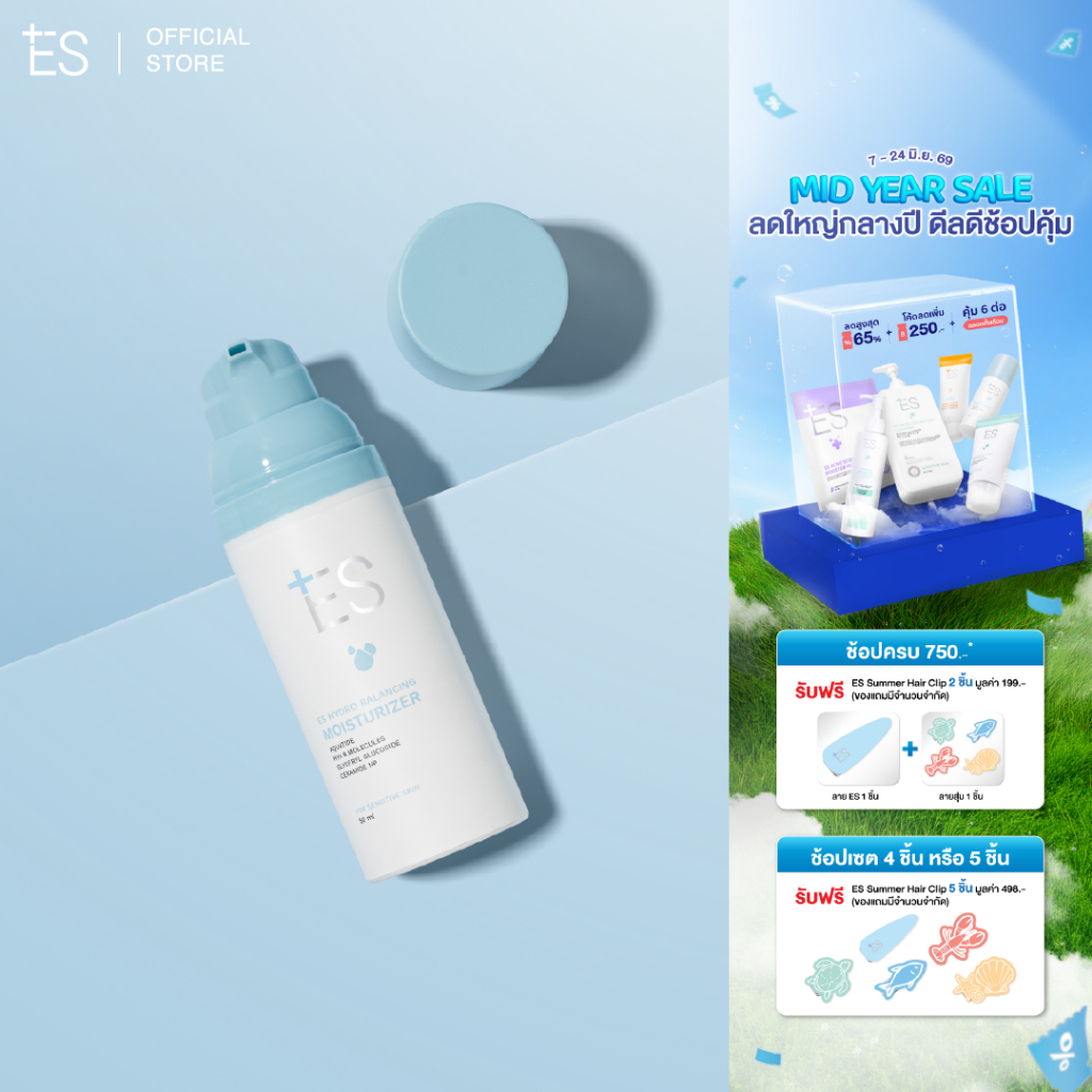 [ของแถมสมาชิก] ES Hydro Balancing Moisturizer 50ml สูตรบางเบา ซึมง่าย ช่วยฟื้นฟูสมดุลผิว และเติมความชุ่มชื้น