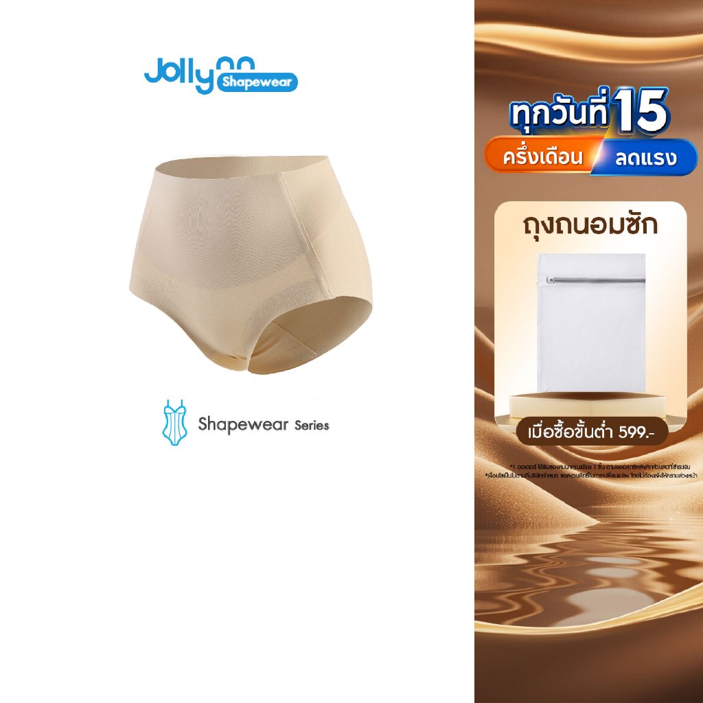 Jollynn Shapewear Ultra Slim Sculpting Panty กางเกงชั้นในผู้หญิง ผ้านุ่มสบาย อ่อนโยนเป็นมิตรต่อผิว เก็บกระชับ (KSW0107)