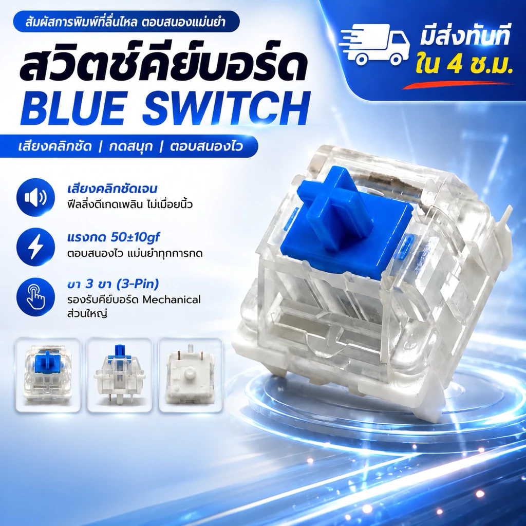 สวิตช์คีย์บอร์ด Clicky / Linear / Tactile DIY ปรับเปลี่ยนได้ - รูปที่ 1