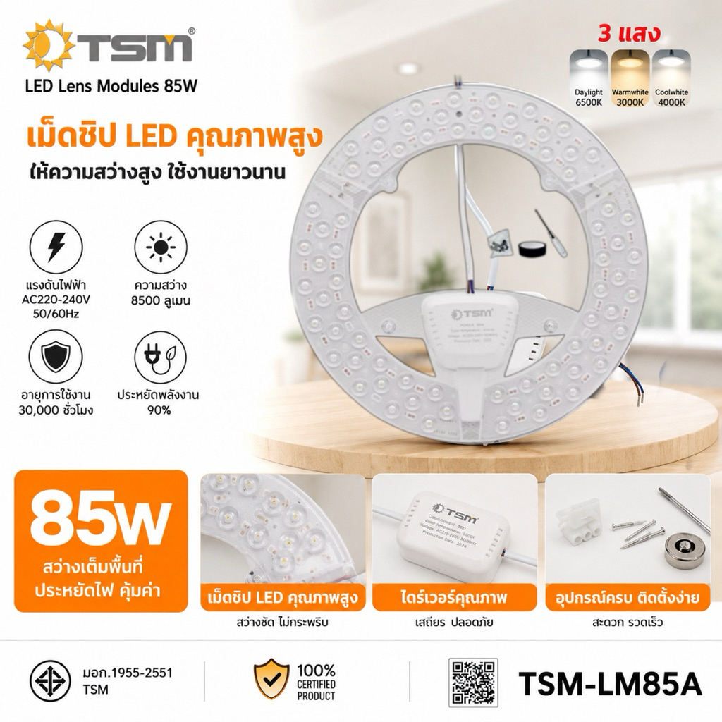 TSM โคมไฟติดเพดานLED 3สีสลับสีได้ 85W แสงขาวแสงวอร์มแสงกลาง แม่เหล็กหลอดไฟแผงไฟแม่เหล็ก