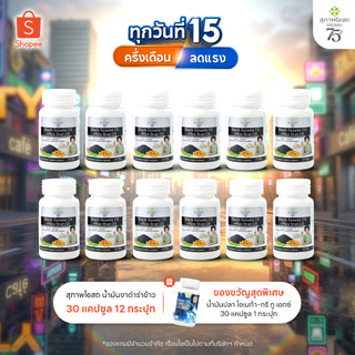 สุภาพโอสถ น้ำมันงาดำรำข้าว 30 แคป 12 กระปุก