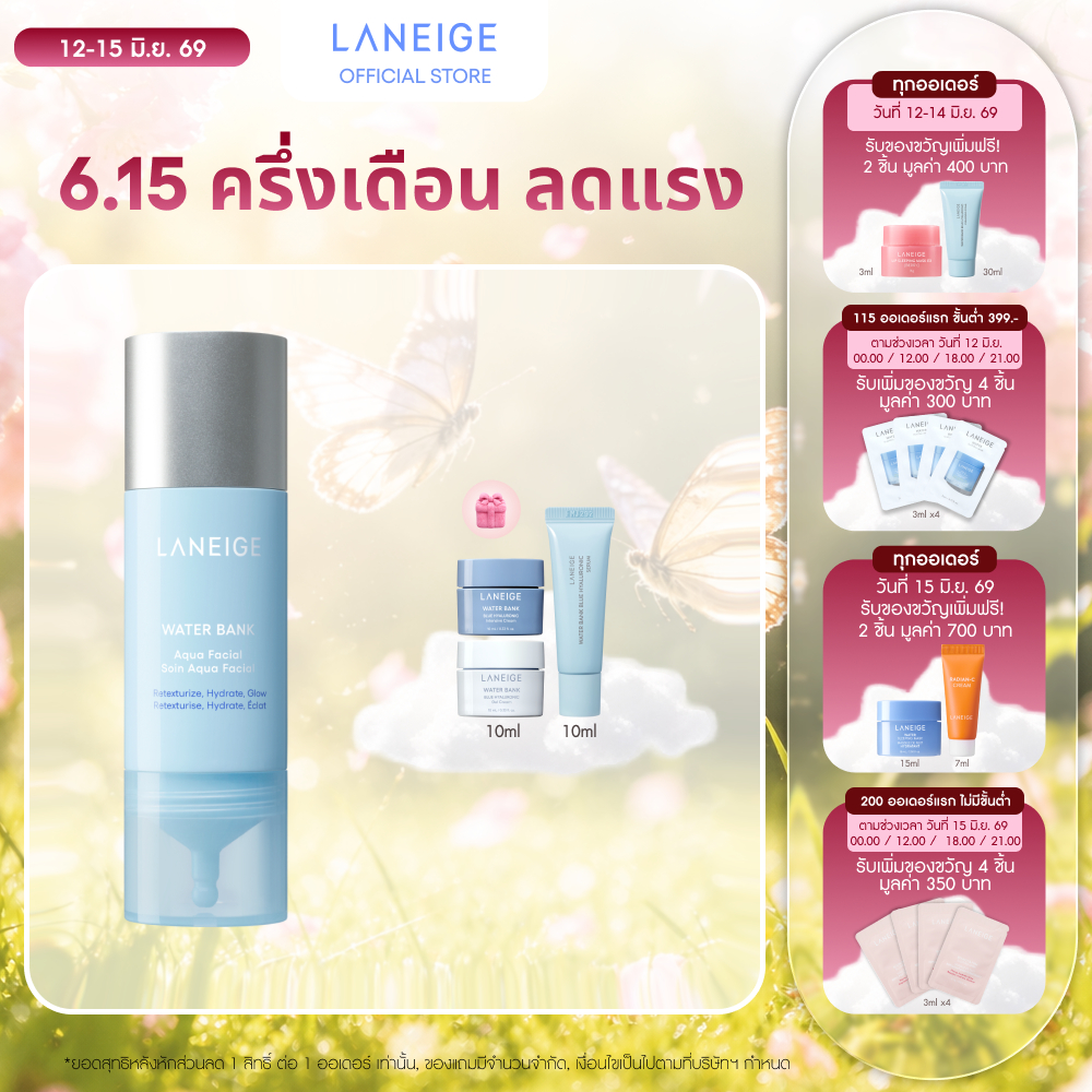 [ใหม่] LANEIGE WATER BANK AQUA FACIAL 30ML ลาเนจ วอเทอ อัคควา เฟเซียล เอสเซนส์บำรุงผิวเข้มข้น ให้ผิวฉ่ำใส เนียนนุ่ม
