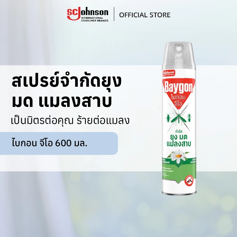 ไบกอน จีโอ สเปรย์กำจัดยุง ยาฉีดยุง มด แมลงสาบ 600 มล.