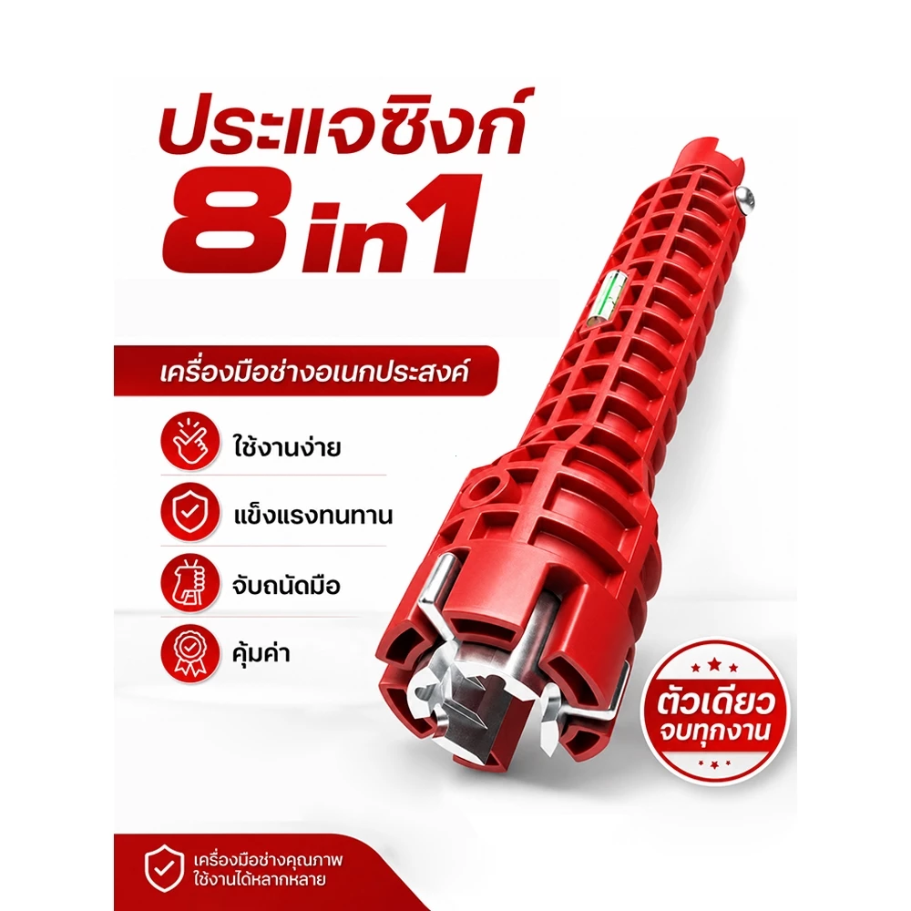 ประแจซิงค์งานประปา 8in1 เครื่องมือซ่อมบ้าน ถอดติดตั้งก๊อกน้ำ ขันน็อตอ่างล้างหน้า ใช้ได้หลายจุด แข็งแรง คุ้มค่า