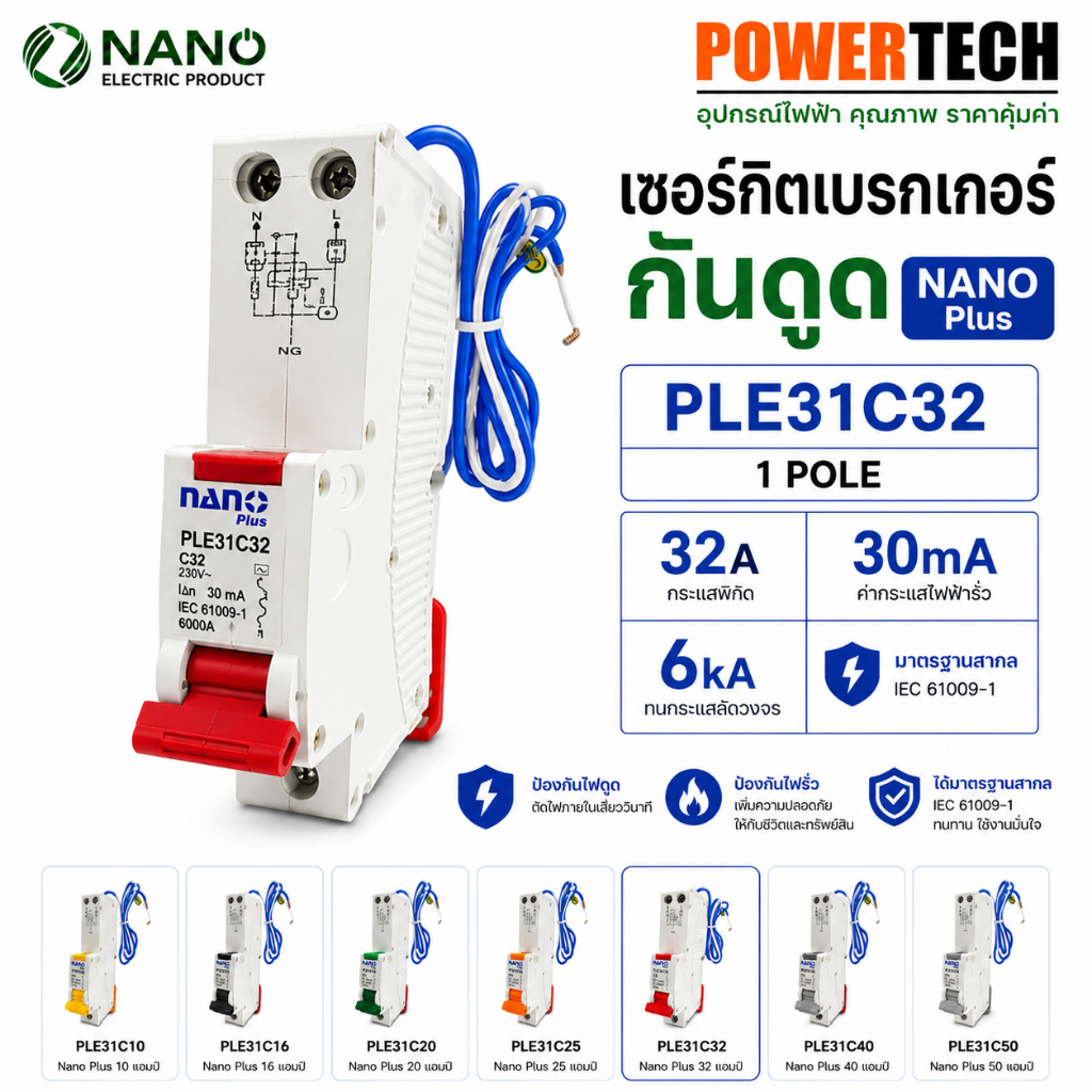 เซอร์กิต เบรกเกอร์ กันดูด RCBO NANO PLUS 1Pole 6kA 10A-63A PLE31 C10 C16 C20 C25 C32 C140 C150
