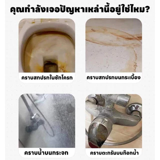 เช็ดง่าย สะอาดไร้คราบ! Spray น้ำยาล้างห้องน้ำ น้ำยาขัดกระเบื้อง ขัดก๊อกน้ำ คราบตะกรัน คราบกระเบื้อง