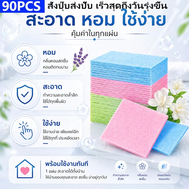 90ชิ้น พื้น กระเบื้อง แผ่นทําความสะอาด ขจัดคราบได้แรง ไม่มีลายน้ำ เข้มข้น เข้มข้น กลิ่นหอมสดชื่น ระงับกลิ่นกาย