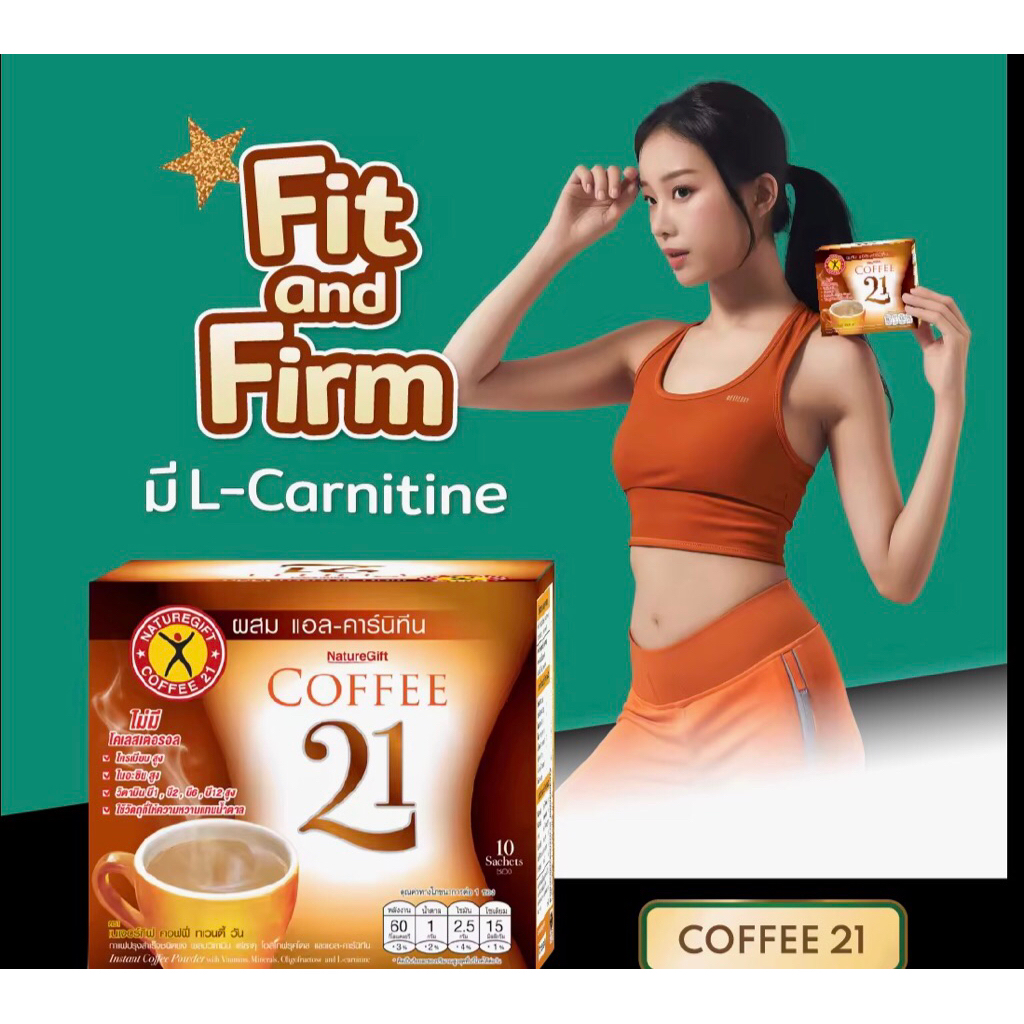 กาแฟเนเจอร์กิฟ21 NatureGift Coffee21 กาแฟปรุงสำเร็จชนิดผง