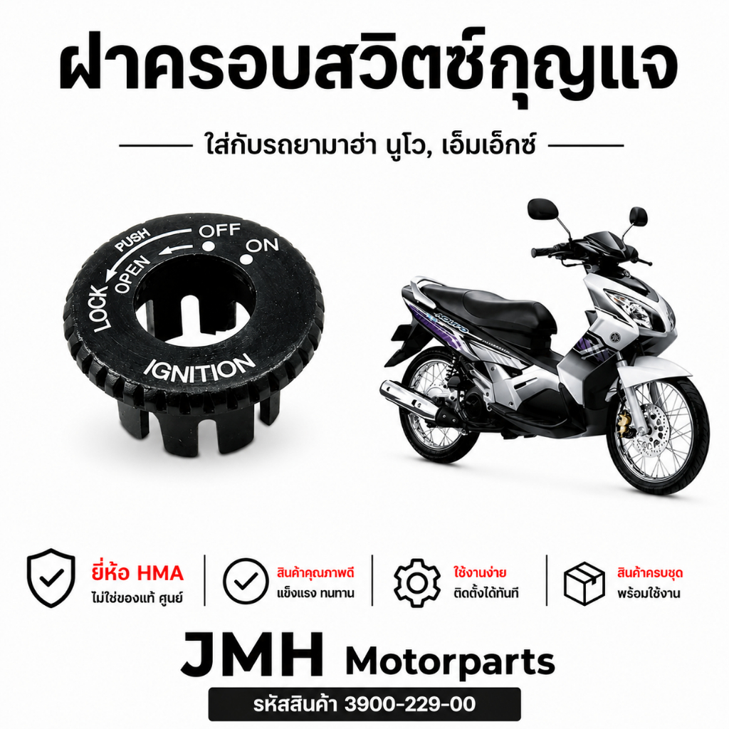 ฝาครอบสวิชกุญแจ NOUVO-5MY / NOUVO MX / MIO / X1 #HMA