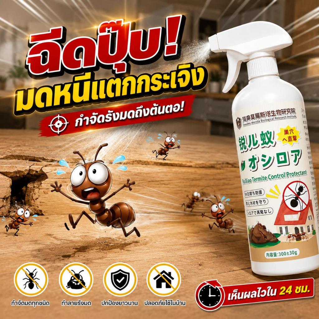 🚨ฉีดปุ๊บ มดตายปั๊บ🐜กำจัดมด ยากำจัดมด สเปรย์ไล่มด สารสกัดธรรมชาติ ปลอดภัยต่อผู้ใช้