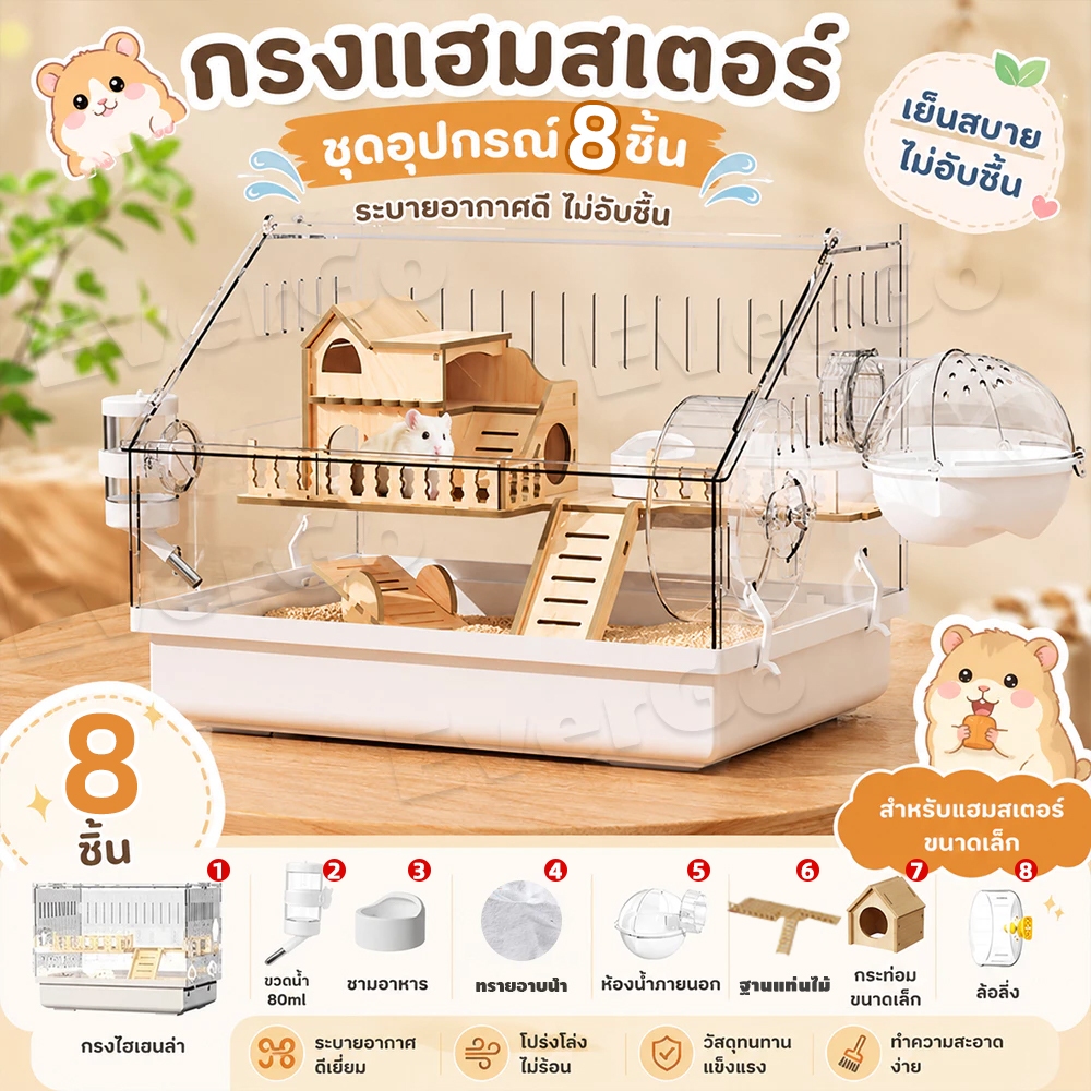 กรงหนูแฮมสเตอร์ ชุด8ชิ้น กว้างพิเศษ ถอดประกอบได้ ล้อเงียบ ใส่แฮมส อร์ได้ 4-6 ตัวป้องกันการกัด Hamster Cage