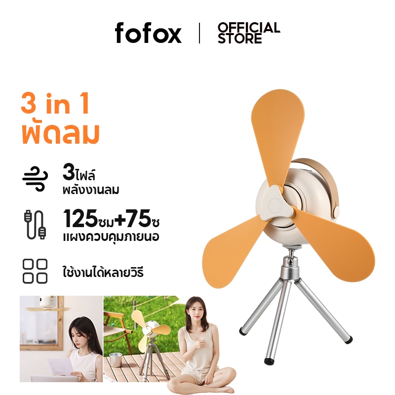 fofox HF16 พัดลมเพดานไร้สายพร้อมฟังก์ชั่นแสงกลางคืนควบคุมระยะไกลสำหรับแคมป์กลางแจ้งพัดลมพกพา 7200mAh Mini Ceiling Fan