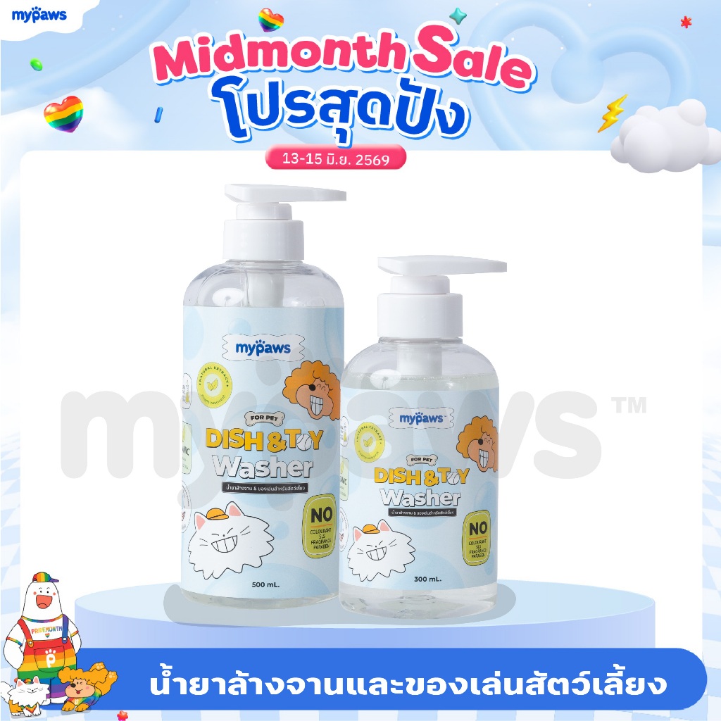 My Paws น้ำยาล้างจาน น้ำยาล้างของเล่น น้ำยาล้างจานสำหรับสัตว์เลี้ยง สารสกัดจากธรรมชาติ อ่อนโยน สำหรับสัตว์เลี้ยงทุกชนิด