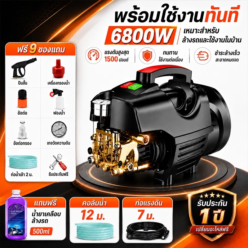 TURBO เครื่องฉีดน้ำแรงดันสูง 6800W ปืนฉีดน้ําแรงดันสูง เครื่องล้างรถ มอเตอร์ดูดน้ำได้ด้วยตัวเอง มีระบบตัดไฟอัตโนมัติ