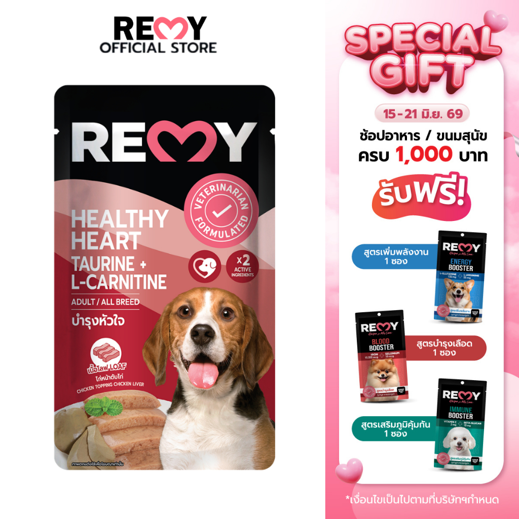 REMY เรมี่ อาหารสุนัข โลฟไก่หน้าตับไก่ สูตรบำรุงหัวใจ 1 ซอง 110g