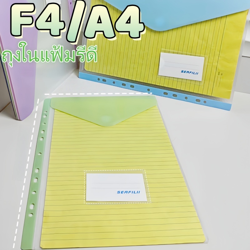 ซองเอกสารแบบห่วง F4/A4 ถุงใส่เอกสารแฟ้มรีด เข้ากับแฟ้มรีดได้ ปิดผ้าแม่เหล็ก มีช่องป้ายกำกับ เครื่องเขียน