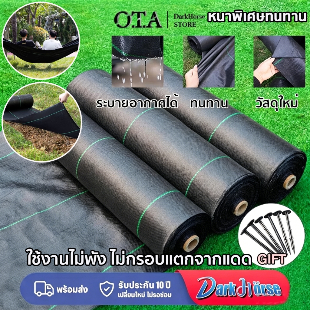 หนาหนาขึ้น ผ้ากันวัชพืช คลุมวัชพืช ซึมน้ำ ระบายอากาศเก็บความชื้น เก็บปุ๋ย พลาสติกคลุมหญ้า ผ้าคลุมดิน ผ้าคลุมวัชพืช
