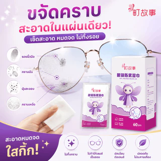 ผ้าเช็ดเลนส์กันฝ้า เหมาะสำหรับแว่นตา กล้องถ่ายรูป โทรศัพท์มือถือ และหน้าจอต่างๆ บรรจุ 60 ชิ้นต่อแพ็ค