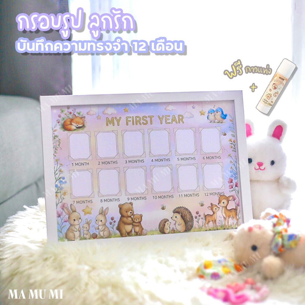 กรอบรูปเด็ก กรอบรูปบันทึกความทรงจำ My First Year แนวมินิมอลส่งจากประเทศไทย