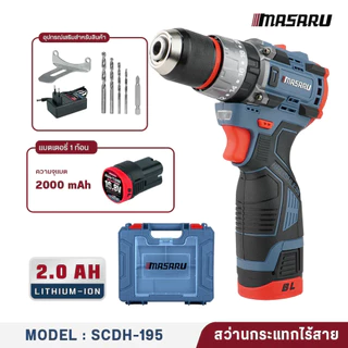 MASARU สว่านกระแทกไร้สาย SCDH-195 สว่านแบตเตอรี่ 16.8V Hammer Drill 60Nm เจาะปูน เจาะเหล็ก เจาะไม้
