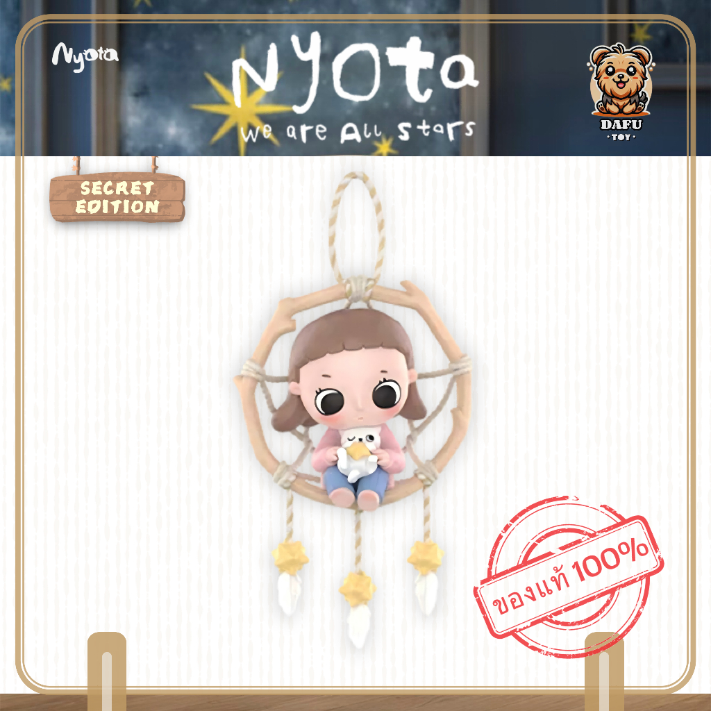 พร้อมส่ง **SECRET**Nyota We are All Stars Series-รุ่นซีเคร็ท(Dreamcatcher Star) 𝗗𝗮𝗙𝘂 𝗧𝗢𝗬