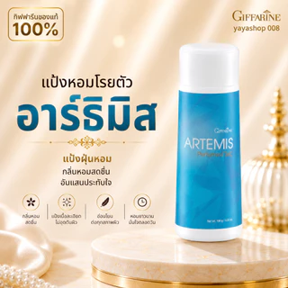 แป้งหอม แป้งหอมโรยต้ว แป้งหอมกิฟฟารีน กิฟฟารีนของแท้ พร้อมจัดส่ง