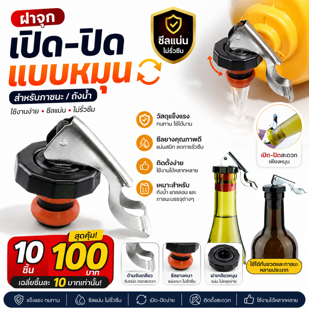 ฝาจุกปิดขวดแบบสุญญากาศ ฝาปิดขวดโซดา