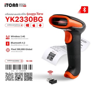 iTCAN เครื่องยิงบาร์โค้ด เครื่องอ่านบาร์โค้ด 1D 2D สแกนเนอร์ไร้สาย Scanner Barcode Qrcode YK2330