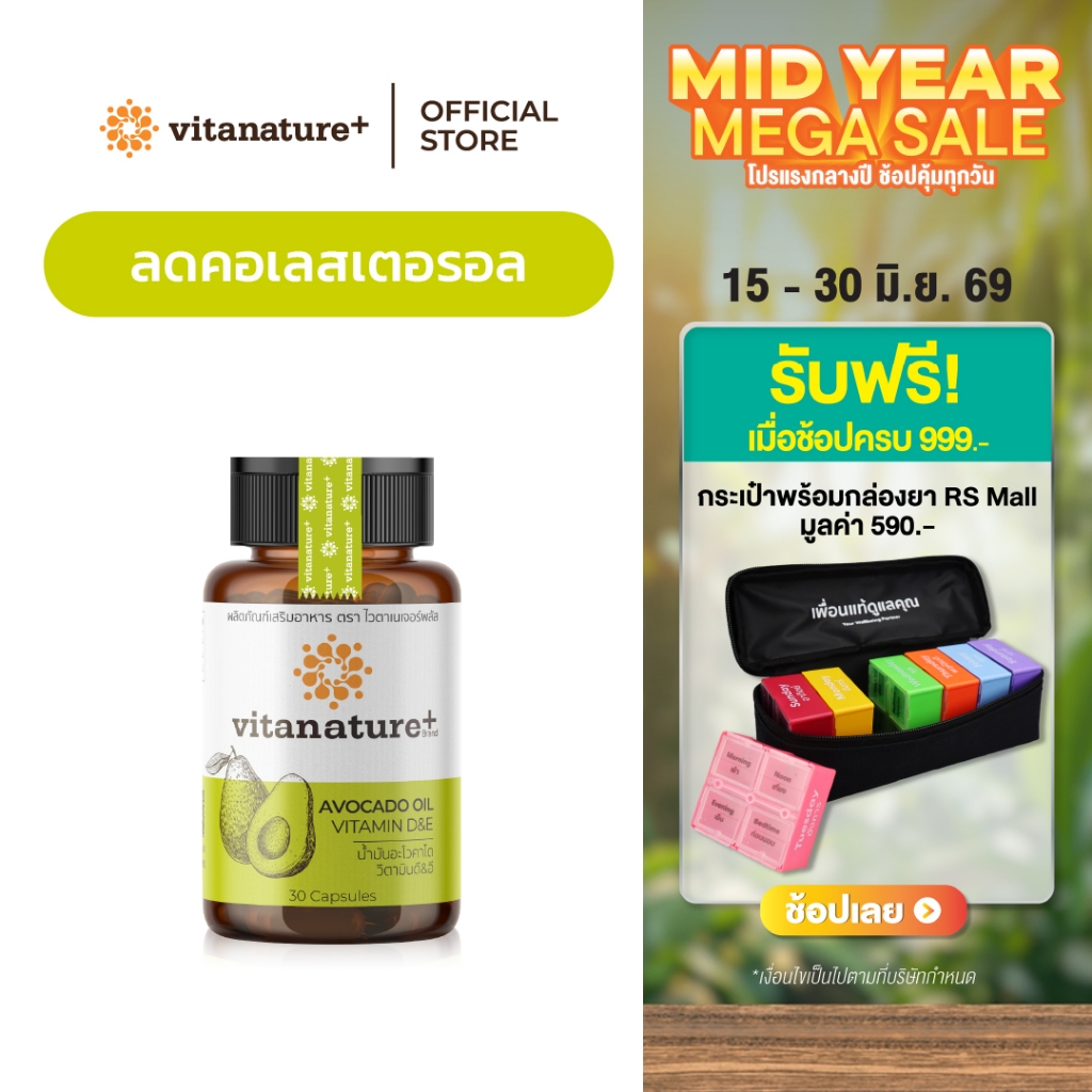 Vitanature+ Avocado Oil Plus Vitamin D&E 1 กระปุก (ไวตาเนเจอร์พลัส น้ำมันอะโวคาโดสกัดเย็น พลัส)