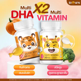 ( ไอเท็มคู่เด็ดลูกรัก )Biown DHA ไบโอน ดีเอชเอ + Biown Calcium กินข้าวเก่ง เพิ่มสูง