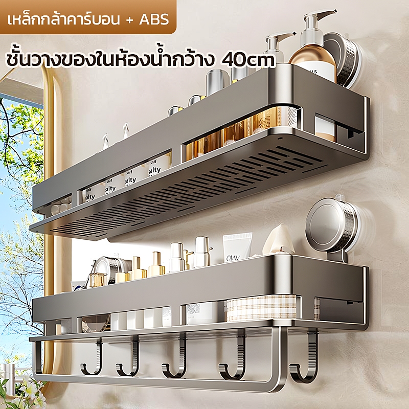 [สินค้าขายดี] Love&Lullabies ชั้นวางของติดผนังห้องน้ำ  ไม่ต้องเจาะรู สำหรับจัดระเบียบของใช้ในห้องน้ำ เหมาะส