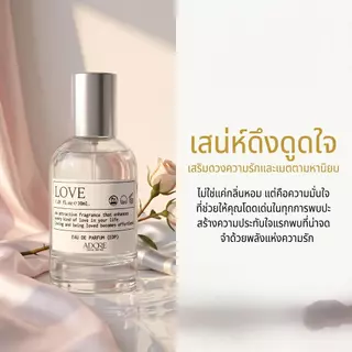 เลือกน้ำหอม LOVE EDP กลิ่นหอมอ่อนหวานละมุน สดชื่นตลอดวัน ไม่ฉุน ใช้ได้ทุกโอกาสในอากาศร้อน