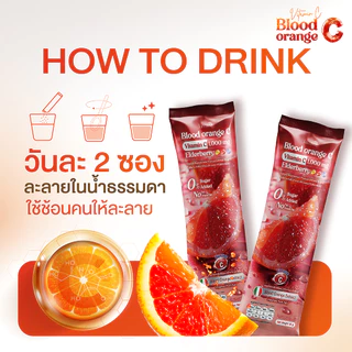 (บลัด ออเรนจ์10)วิตามินซี บลัด ออเรนจ์ แจ่มใส ( Blood Orange C Jamsai )( 1 ห่อ 30 ซอง )