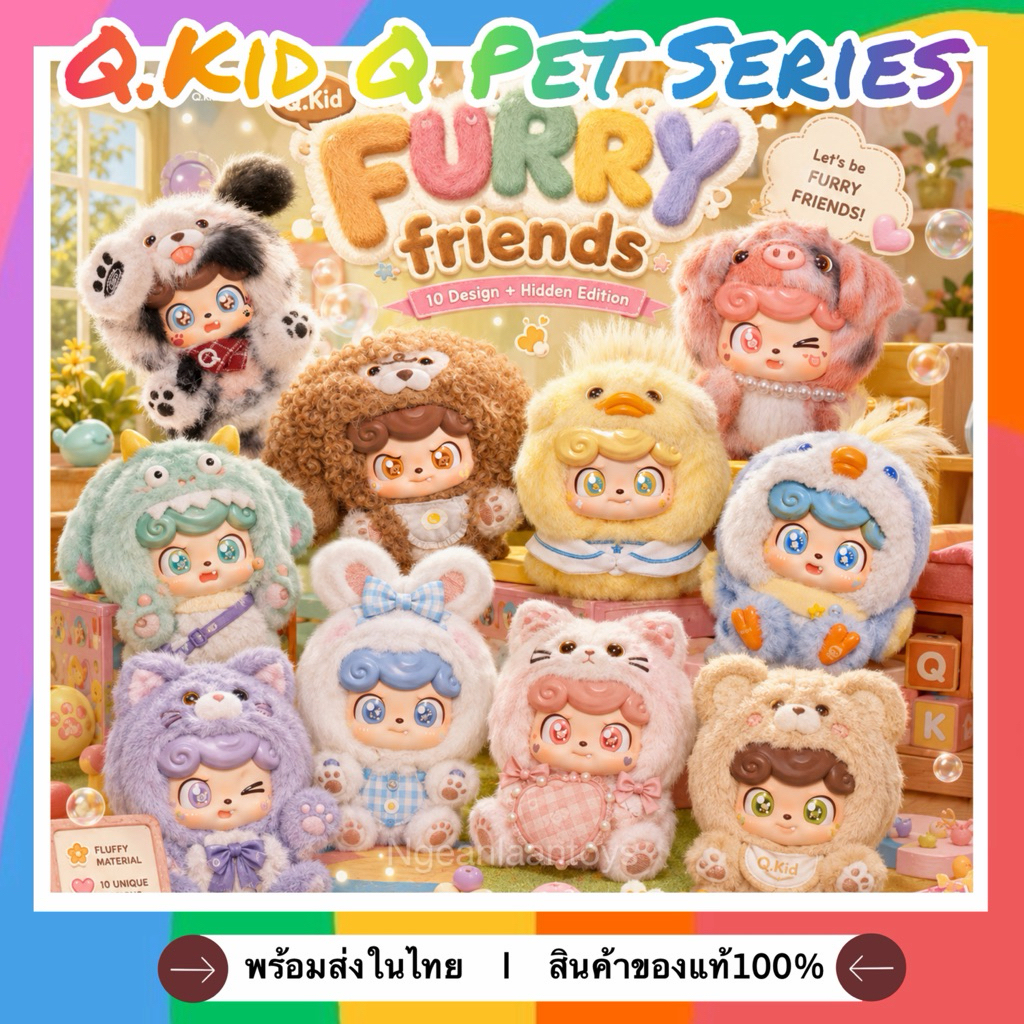 ‼️ย.375‼️(⚠️สินค้าพร้อมส่งด่วน⚠️)พวงกุญแจตุ๊กตา Q-Kid Pet