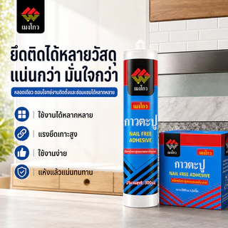 กาวตะปู เมงโถว 300ml ยกลัง 24 หลอด กาวติดผนังแรงยึดสูง กันน้ำ ไม่ต้องเจาะ ใช้กับไม้ กระเบื้อง โลหะ