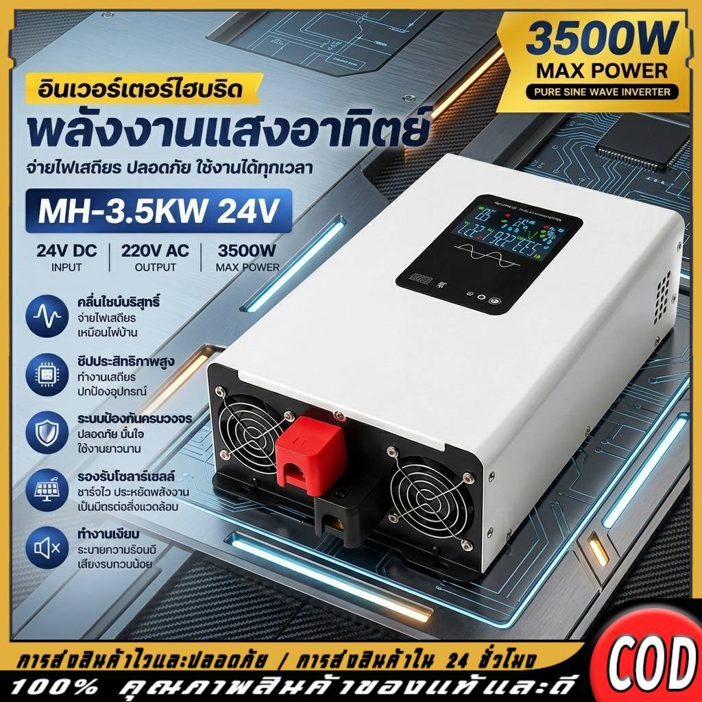DA อินเวอร์เตอร์ 5000W 12V/24V DC to AC 220V Pure Sine Wave ตัวแปลงไฟสำหรับรถยนต์ แคมป์ปิ้ง ป้องกันไฟเกิน ลัดวงจร