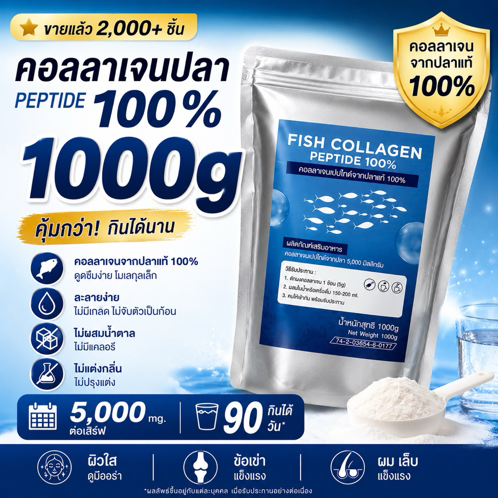 คอลลาเจนเพียว 1000g ผงแท้ 100% ไม่มีน้ำตาล ละลายน้ำง่าย Collagen Powder สำหรับผิวและข้อต่อ