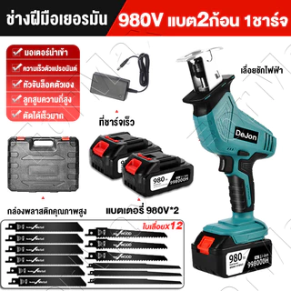 จัดส่งวันนี้👍MAKITA 21V เลื่อยชักใบไร้สาย เลื่อยลูกสูบ 12ใบมีด เลื่อยไร้สาย 980VF 9500mAh เลื่อยชักไฟฟ้า เลื่อยไฟฟ้า