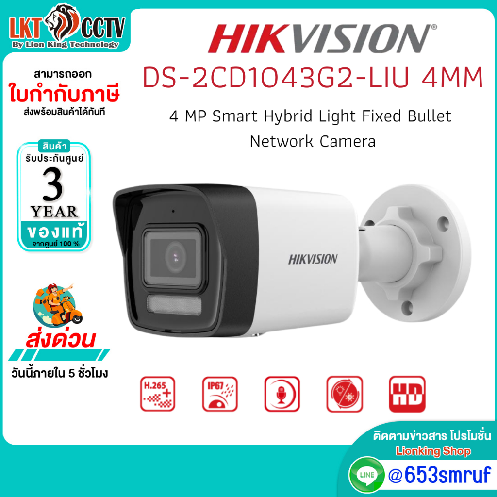 Hikvision DS-2CD1043G2-LIU 4MM Smart Hybrid Light IPC 4MP