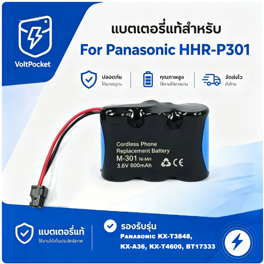 VoltPocket แบตเตอรี่ HHR-P301 Panasonic 3.6V 600mAh NiMH KX-A36 KX-T4600 คุณภาพสูง รับประกัน1ปี