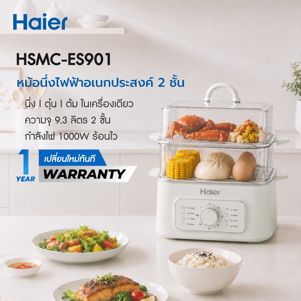 Haier หม้อไฟฟ้าอเนกประสงค์ 9.3 ลิตร หม้อไฟฟ้ามัลติฟังก์ชั่น หม้อนึ่ง หม้อต้มไฟฟ้า หม้อชาบู หม้อสุกี้ รุ่น ES901 / ES101