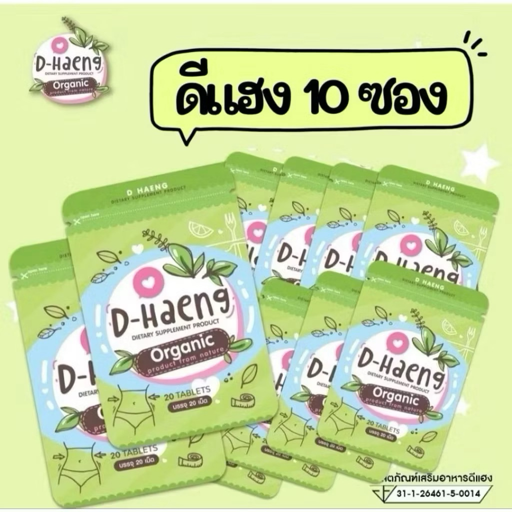 D-haeng ดีแฮง organic