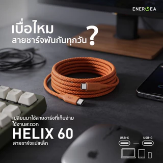 Energea Helix 60 สายชาร์จเร็วและถ่ายโอนข้อมูลแบบแม่เหล็ก USB-C to USB-C (3A, 60W)