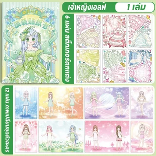 สติกเกอร์แต่งตัวเจ้าหญิง กระจกเงา DIY แต่งหน้า เปลี่ยนชุด ของเล่นเด็กผู้หญิง ของขวัญเด็กน่ารัก