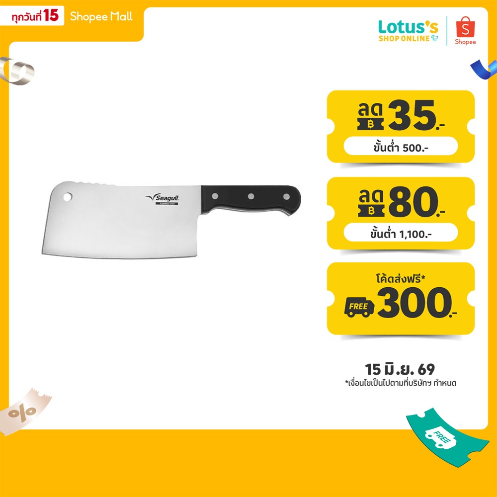 ซีกัล มีดสับด้ามแบกกาไลน์ ขนาด 7 นิ้ว SEAGULL CLEAVER KNIFE 7 INCHES