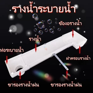 รางน้ำ PVC สำหรับฝน ระเบียง รางน้ำใช้ในบ้าน