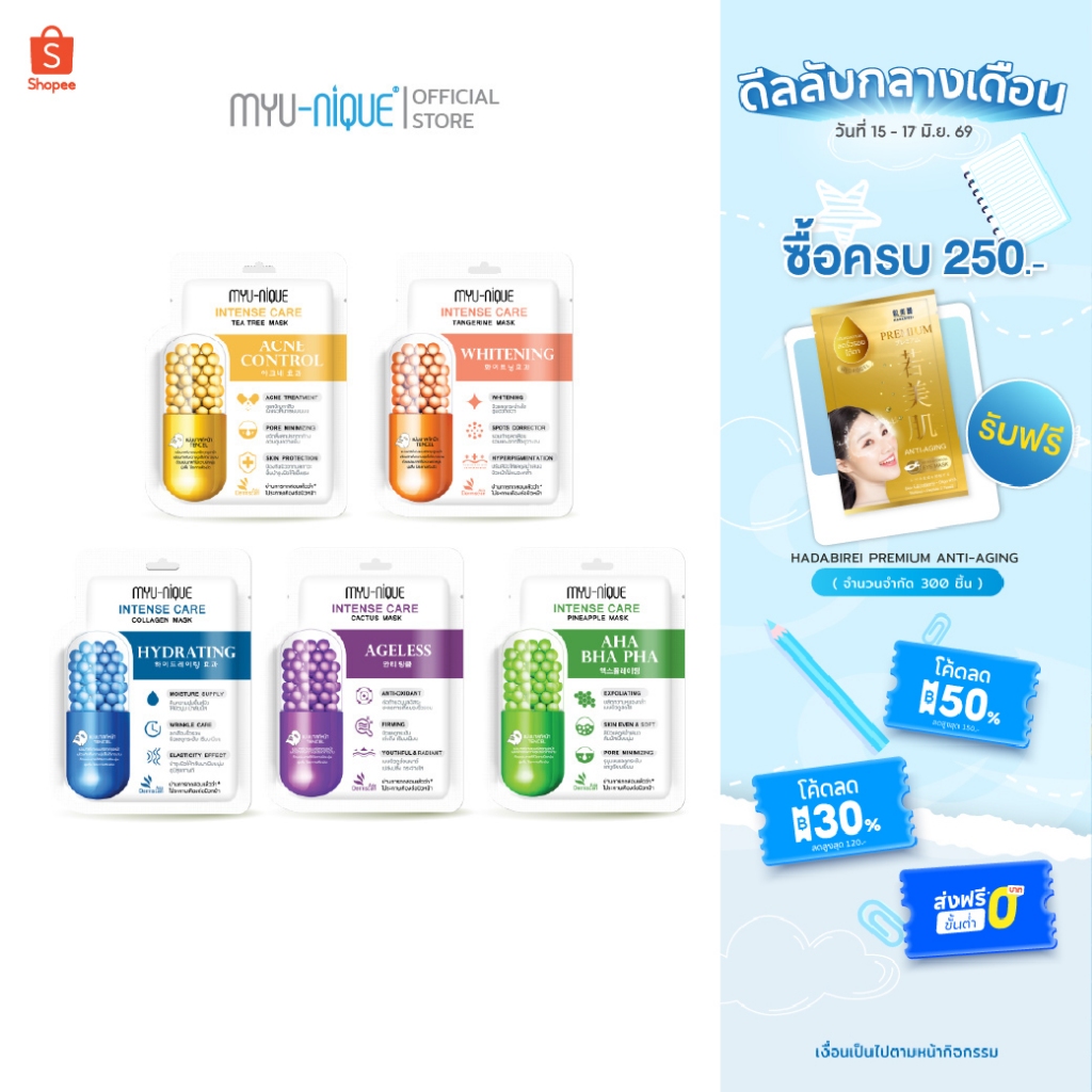 MYU-NIQUE INTENSE CARE MASK มาสก์หน้า มิว-นิค อินเทนซ์ แคร์ 25g.