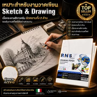 renaissance กระดาษวาดเขียนร้อยปอนด์ รุ่น RNS - ชนิดหยาบ กระดาษหนา 200Gsm. บรรจุ 50 แผ่น
