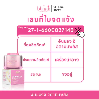 [ร้านเจ้าของแบรนด์] ครีมอันยองอี อันยองอี ลดสิว ครีมหน้าขาวครีม หน้าขาวใสของแท้100 อันยองอีวิตามินพลัสครีมอันยองอีของแท้